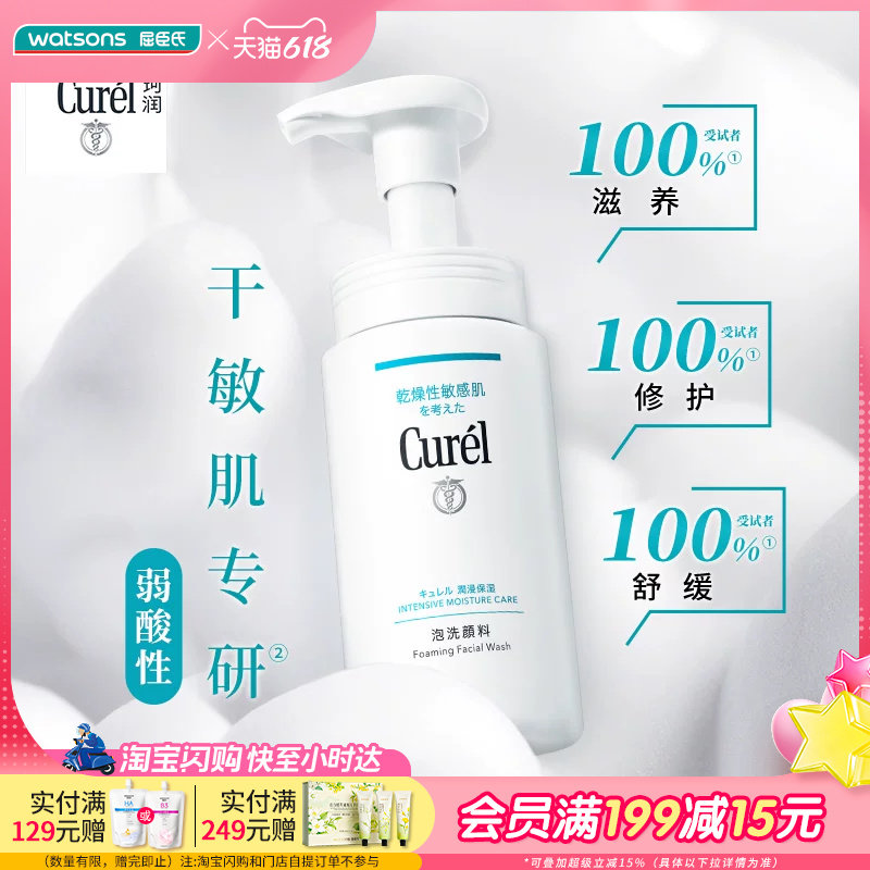 屈臣氏珂润curel润浸保湿洁颜泡沫清洁洗面奶温和不紧绷150ml