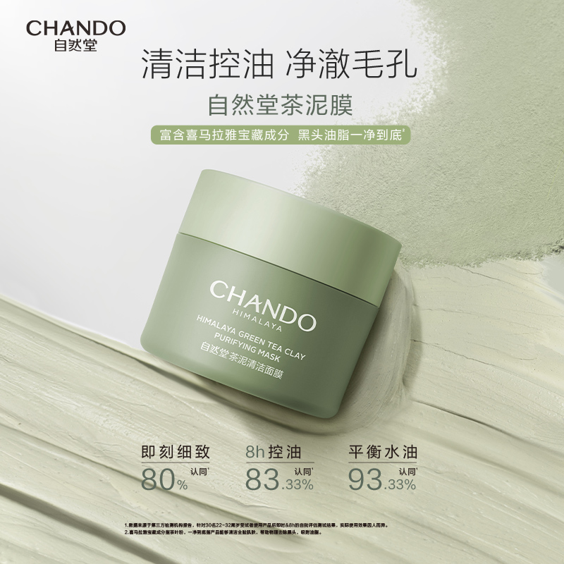 【小时达】会员购屈臣氏自然堂喜马拉雅茶泥净颜清洁面膜6g
