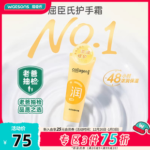补水 胶原浓润护手霜80g保湿 屈臣氏经典 6支家庭装 老爸抽检