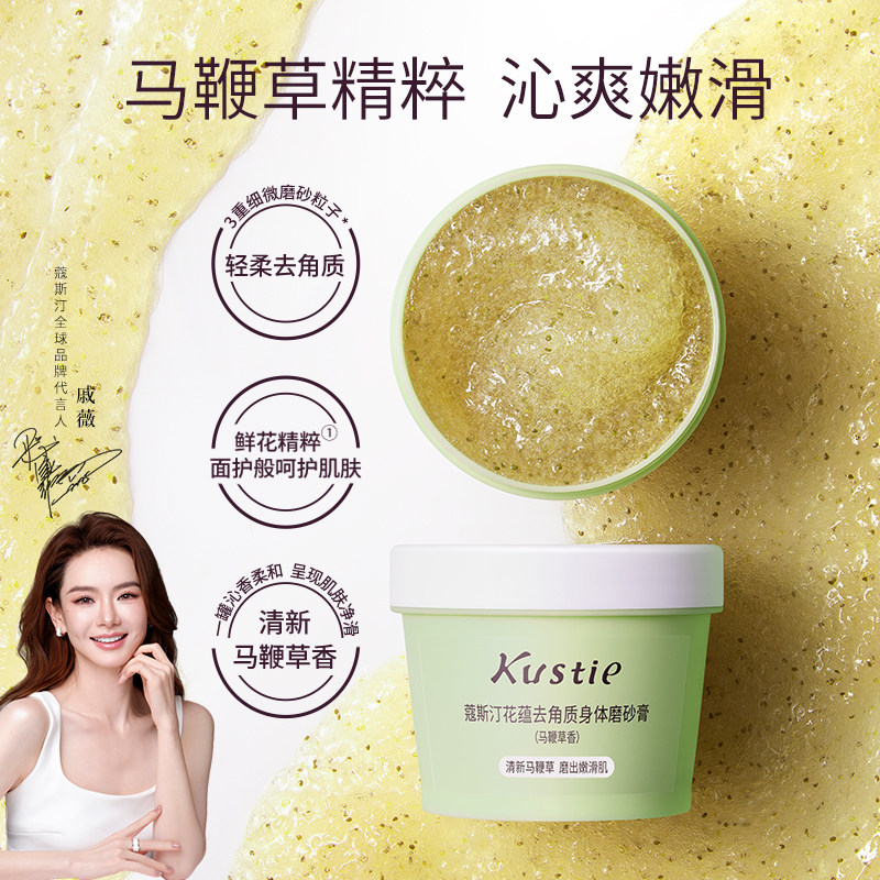 【顺手买一件】屈臣氏蔻斯汀花蕴去角质身体磨砂膏100g