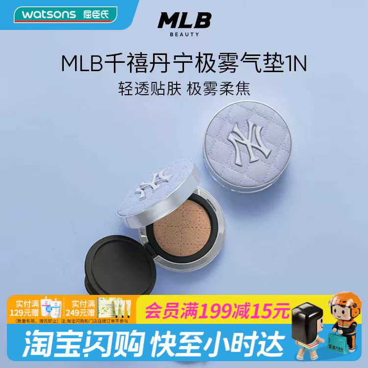 屈臣氏MLB新柔奢无瑕轻垫粉底液 千禧丹宁极雾限定千金粉官方正品