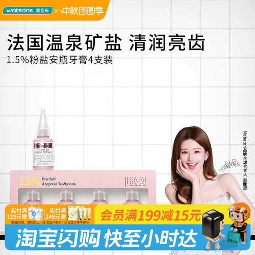 屈臣氏Nobaton粉盐牙膏4支(海盐薄荷)清润亮齿去色斑净澈安全配方