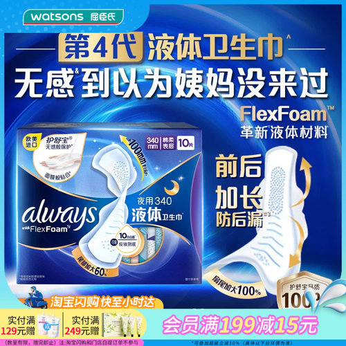 护舒宝液体卫生巾吸后超薄