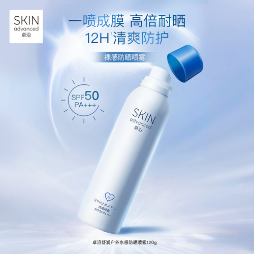 防晒喷雾SPF50屈臣氏卓沿