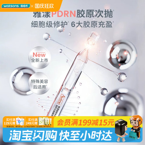 屈臣氏雅漾赋研水光修护次抛精华液1.5ml×5支/×30支官方正品