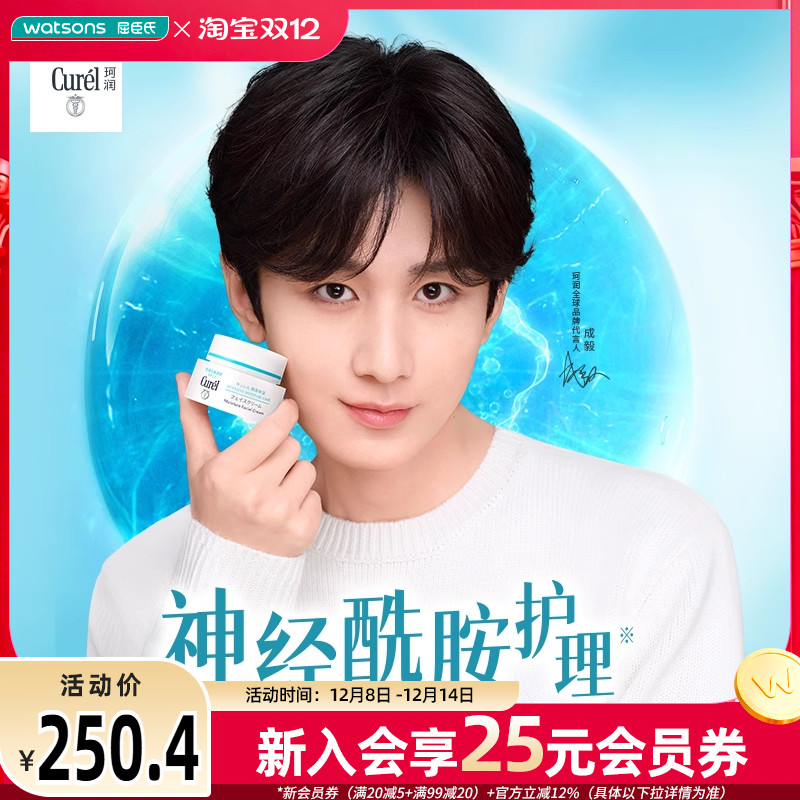 屈臣氏珂润润浸保湿滋养乳霜补水