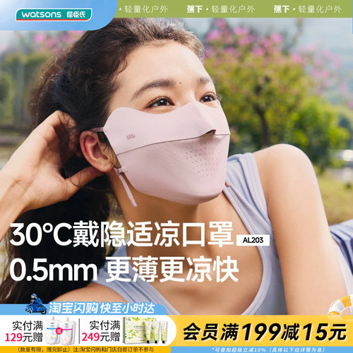 屈臣氏蕉下轻薄无痕护眼角防晒口罩AL203官方正品