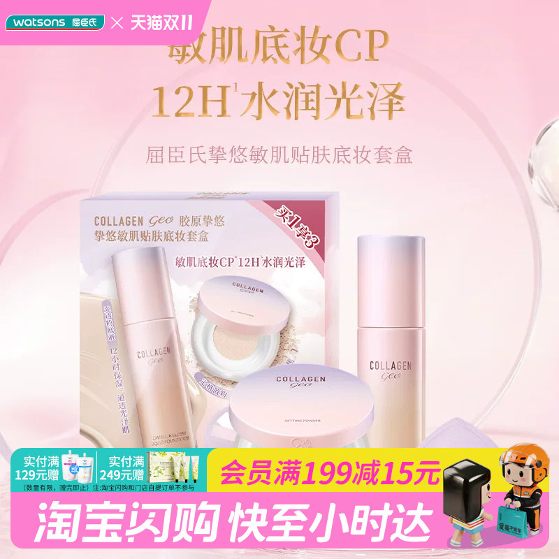 屈臣氏挚悠敏肌贴肤山茶花精粹底妆套盒 粉底液散粉粉扑官方正品