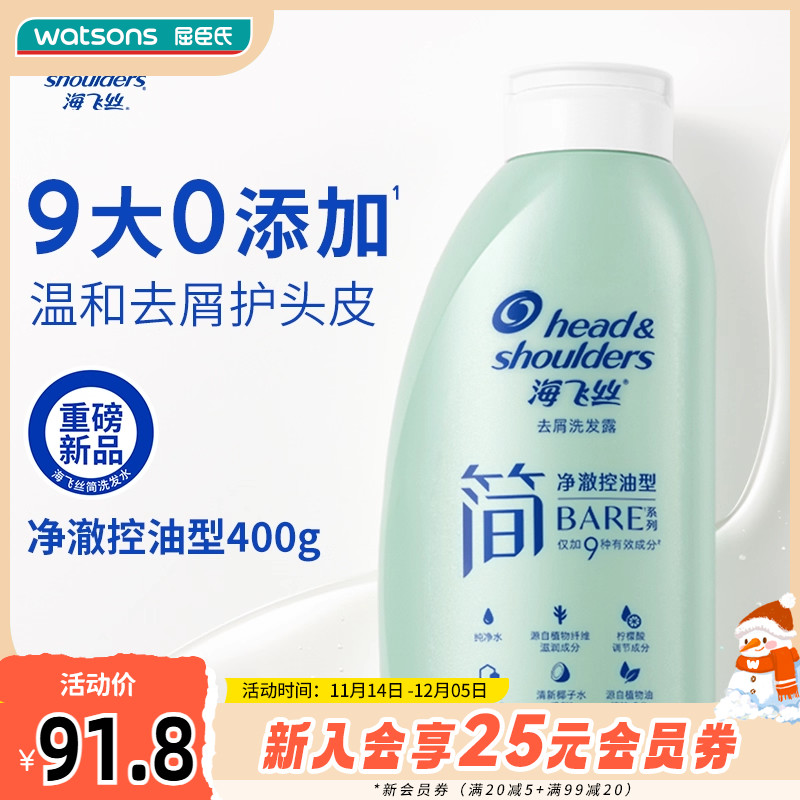 海飞丝简系列去屑洗发露净澈控油