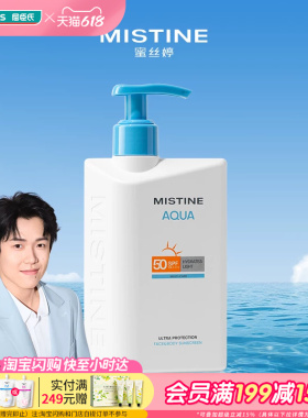 屈臣氏MISTINE蜜丝婷白皙清透保湿防晒乳SPF50 PA+++ 200ml