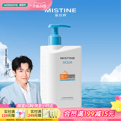 屈臣氏MISTINE蜜丝婷白皙清透保湿防晒乳SPF50 PA+++ 200ml