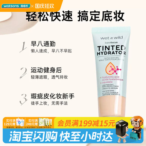 屈臣氏wet n wild柔焦妆前有色面霜27ml多色可选遮瑕持妆官方正品