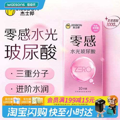 屈臣氏杰士邦零感水光玻尿酸10只装-天然橡胶胶乳避孕套0添加超薄