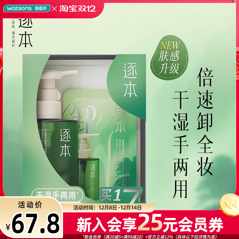 新品屈臣氏逐本清欢植萃干湿两用玉感洁颜油150ml+45ml+5pcs