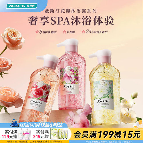 蔻斯汀花瓣沐浴露香氛玫瑰滋润