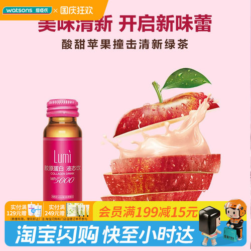 LUMI胶原蛋白肽液态饮50ml*3