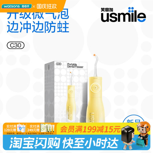 屈臣氏usmile C30便携式冲牙器洗漱清洁剔牙口腔护理官方正品