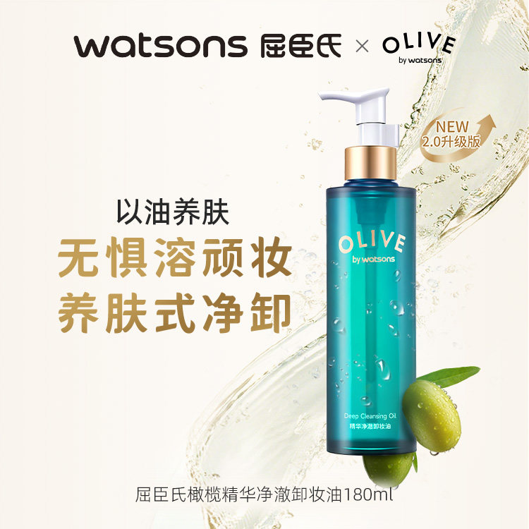 屈臣氏法国橄榄精华净澈卸妆油180ml*2支