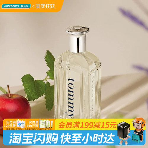 屈臣氏TOMMY HILFIGER汤米菲格汤米男士淡香水 30ml 官方正品
