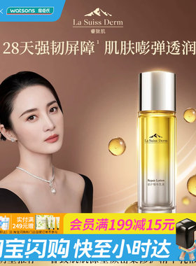 屈臣氏睿致肌肌源塑颜密集修护弹润精华乳液50mL 强韧屏障