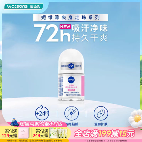 妮维雅女士爽身走珠液