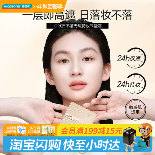 屈臣氏IORE日不落无暇持妆气垫霜亮肤白/自然白(14g+14g)官方正品