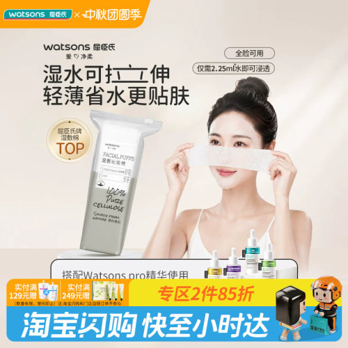 屈臣氏化妆棉多用轻薄省水透气