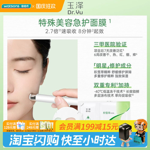 屈臣氏玉泽积雪草安心修护面膜(650mg+25ml)×10片 官方正品