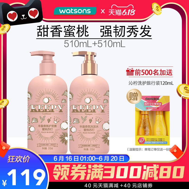 屈臣氏KEEP Y丰盈香氛洗护套装(蜜桃苏打)洗发水护发素包邮