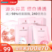 【520礼物】屈臣氏燕窝皙白沁润保湿补水美白面膜精华护肤24片