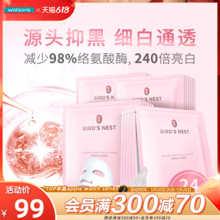 补水美白面膜精华护肤24片 屈臣氏燕窝皙白沁润保湿 520礼物