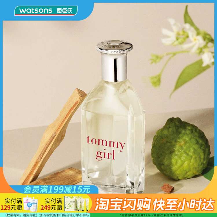 七夕礼物屈臣氏TOMMY HILFIGER汤米菲格汤米女士淡香水 30ml