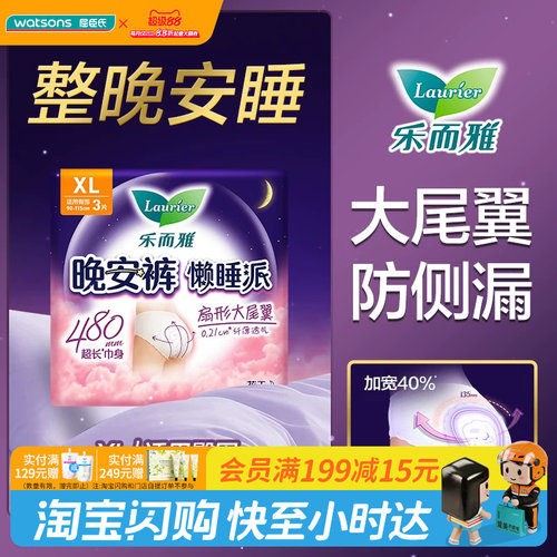 教师节礼物屈臣氏花王乐而雅晚安裤懒睡派女卫生裤L/XL码3片X5包