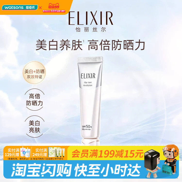 屈臣氏怡丽丝尔纯肌净白柔滑防护精华乳SPF50+PA++++35ml官方正品