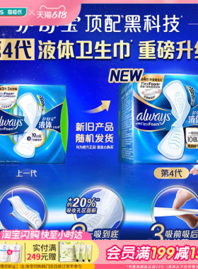 9片×2屈臣氏护舒宝未来感极护液体卫生巾量多日用295毫米