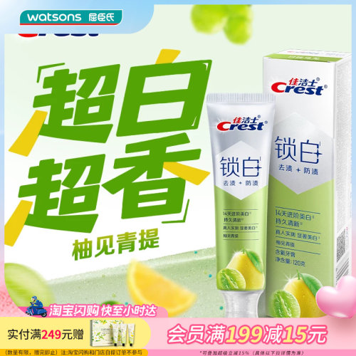屈臣氏佳洁士新一代锁白双重精华美白牙膏柚见青提味120g持久清新