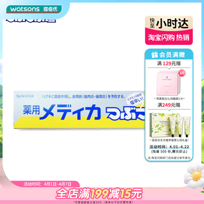 屈臣氏SUNSTAR颗粒结晶盐牙膏（海盐薄荷味）170g