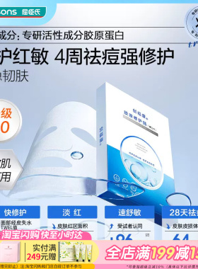 屈臣氏创福康胶原修护贴（第二代）25mlx5片舒缓肌肤