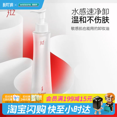 屈臣氏红之橄榄酵萃卸妆油