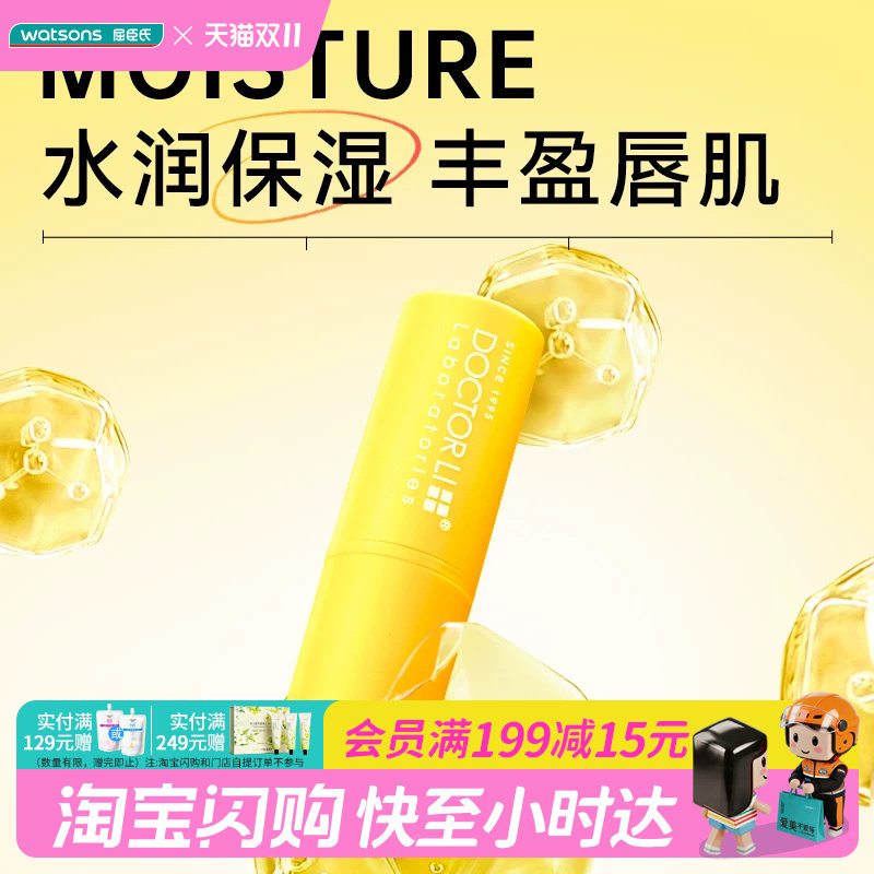 屈臣氏李士蜜润保湿护唇膏柠蜜蜂蜜3g&times;2支润唇官方正品