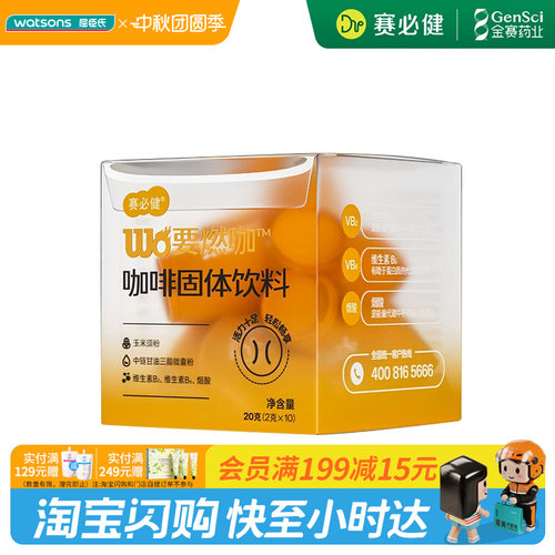 屈臣氏赛必健Wo要燃咖咖啡固体饮料2gx10瓶冻干锁鲜冷热双泡