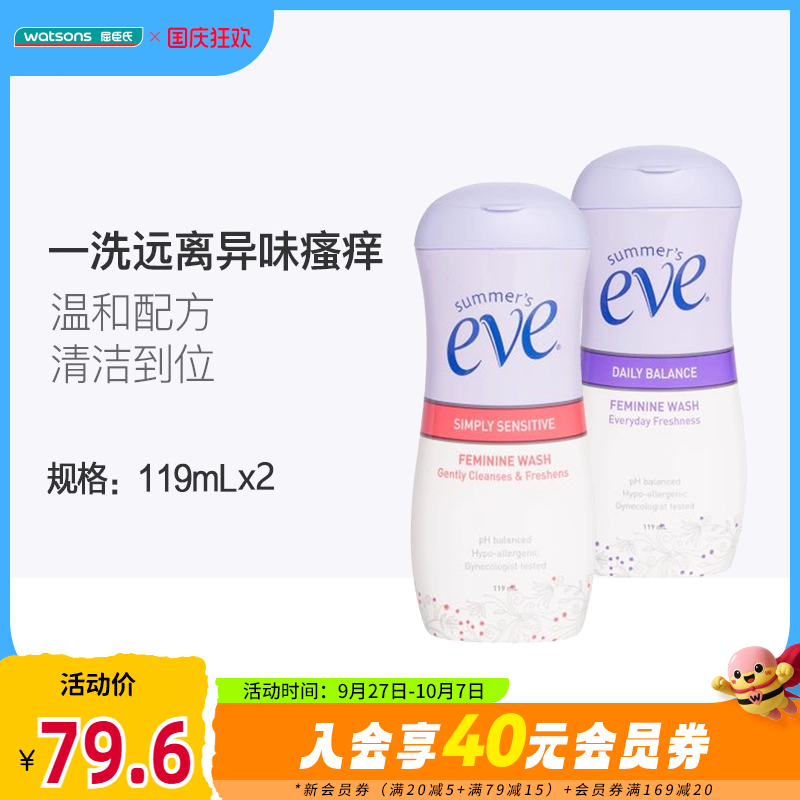 屈臣氏夏依eve女性私处护理洗液