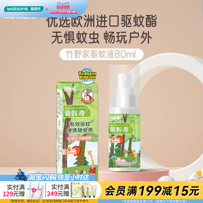 屈臣氏竹野家驱蚊液儿童户外便携驱蚊脂有效防叮咬气味清香