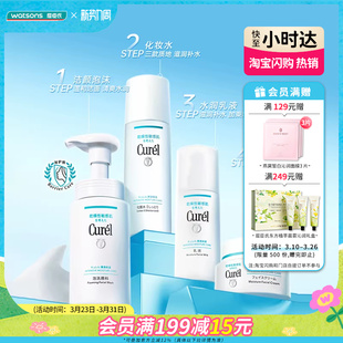 屈臣氏珂润curel润浸保湿系列洁面化妆水乳霜面部护肤套装水乳