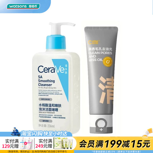 屈臣氏适乐肤水杨酸泡沫洁面啫喱+C咖氨基酸净肤面乳官方正品
