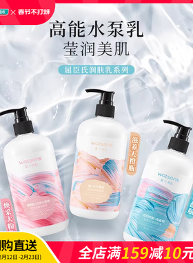 【热销】屈臣氏柔润保湿润肤乳 补水保湿身体乳 500ml*2支