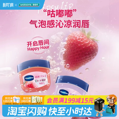 屈臣氏凡士林®经典特护保湿润唇膏草莓香葡萄香7g官方正品
