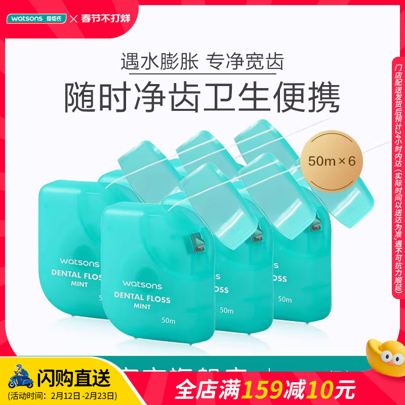 屈臣氏薄荷味护理牙线50m*6 便携式一次性牙签线随身剔牙清新口气