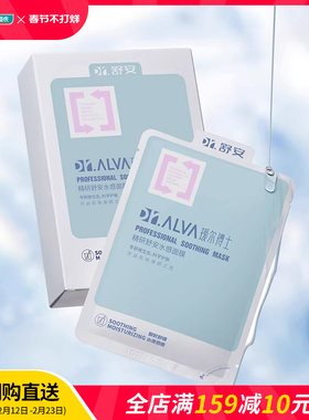 屈臣氏瑷尔博士精研舒安水感面膜10片维稳修护屏障舒缓润养