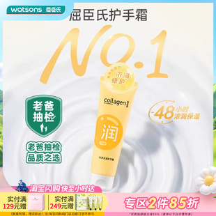 3支 老爸抽检 屈臣氏胶原浓润护手霜80g 补水秋冬护手 保湿